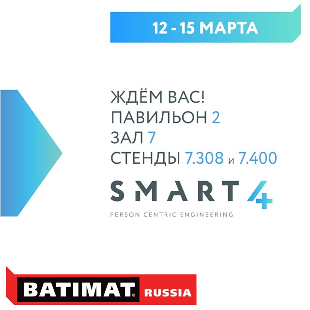 Ждем вас на выставке BATIMAT 2019