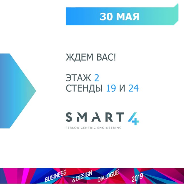 Ждем Вас на форуме Business & Design Dialogue 2019